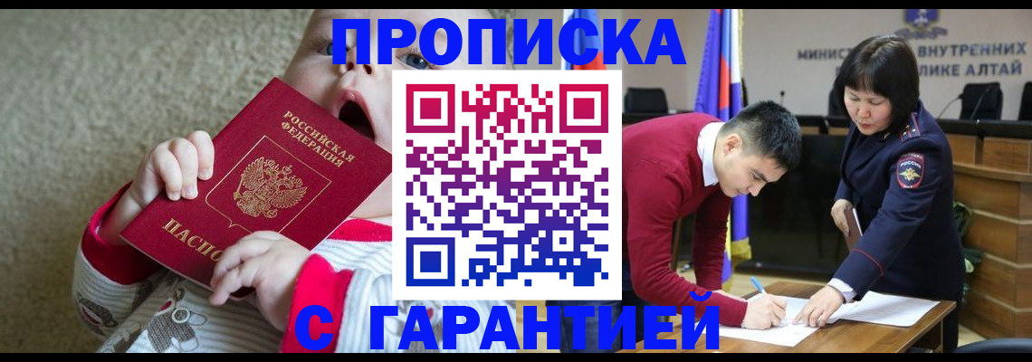 купить прописку в Бежецке