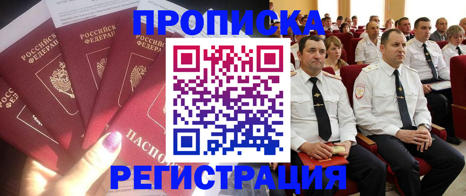 прописка от собственника в Бежецке